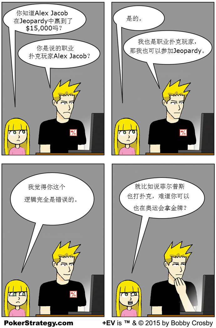 趣味扑克卡通 获胜