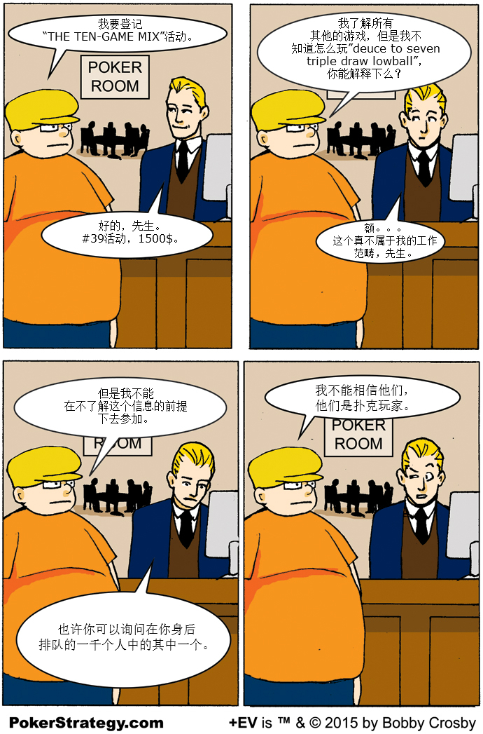 趣味扑克卡通 信任