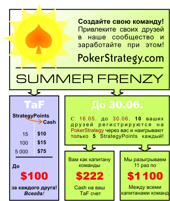 Die PokerStrategy.com Summer Frenzy